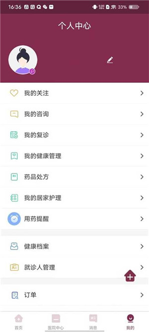 郑州人民医院挂号网上预约app 第2张图片