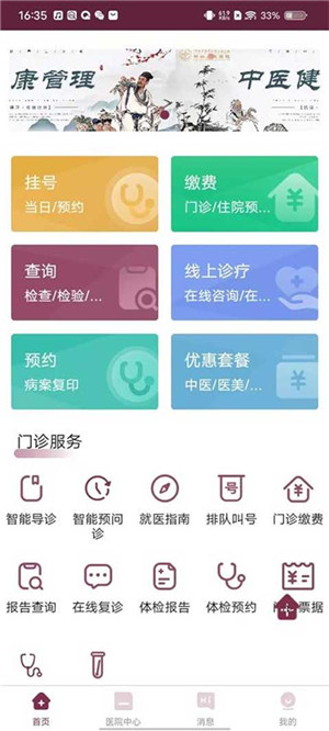 郑州人民医院挂号网上预约app 第4张图片