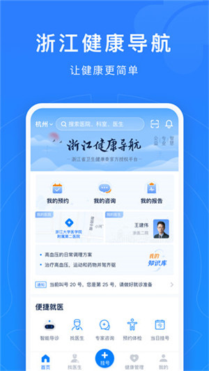 浙江预约挂号app下载官方最新版 第1张图片