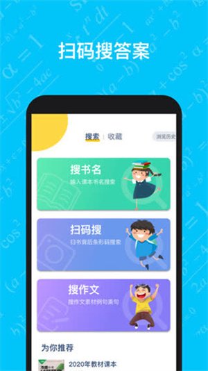 寒假作业答案大全app下载 第4张图片