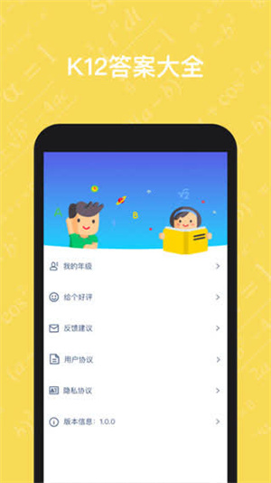 寒假作业答案大全app下载 第2张图片