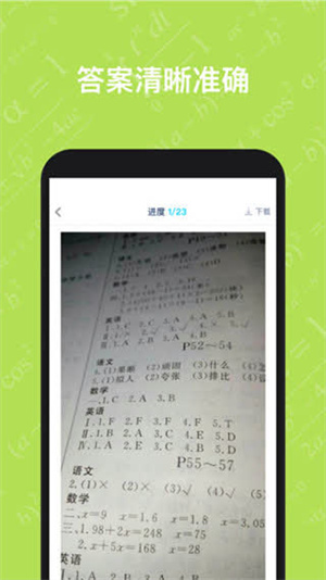 寒假作业答案大全app下载 第3张图片