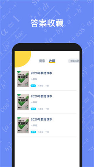寒假作业答案大全app下载 第1张图片