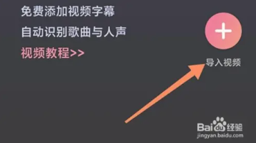 绘影字幕怎么导入视频1