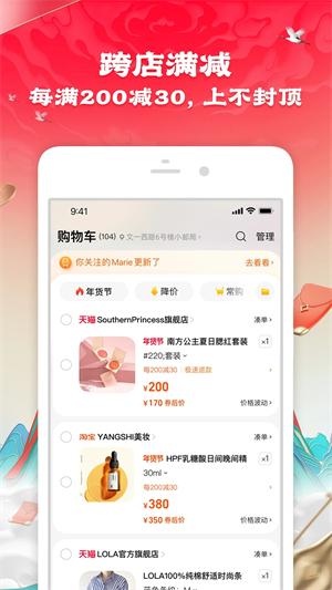 手机淘宝app官方下载 第1张图片