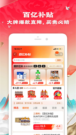手机淘宝app官方下载 第4张图片