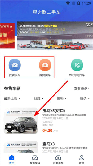 星之联二手车app下载截图4