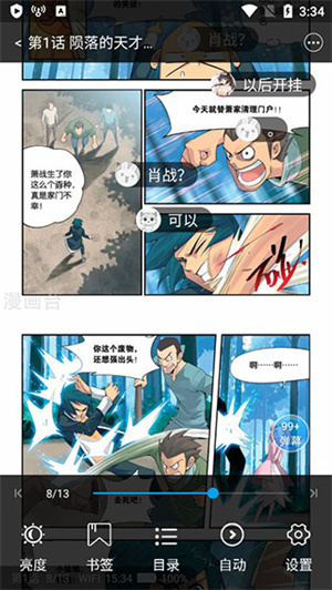 漫画台无限果币版怎么使用