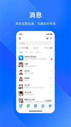 浙政钉手机app1