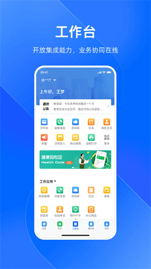 浙政钉手机app3