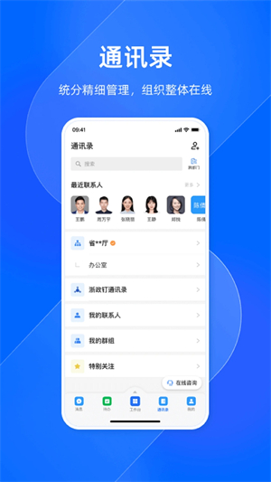 浙政钉手机app4
