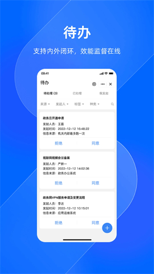 浙政钉手机app2