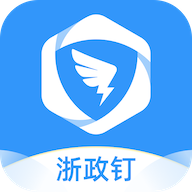 浙政钉手机app v2.19.0 安卓版