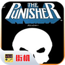 惩罚者街机游戏无限币无敌版 v2020.11.03.15 安卓版