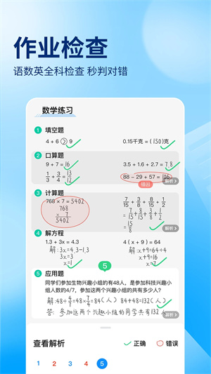 作业帮2024最新版本下载截图