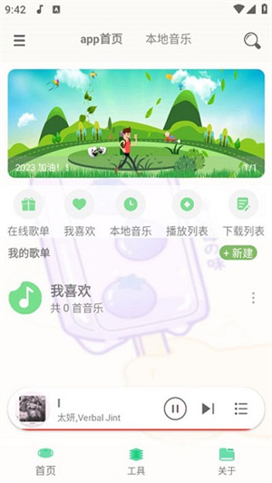 灵悦音乐app下载最新版 第2张图片