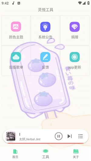 灵悦音乐app下载最新版 第3张图片
