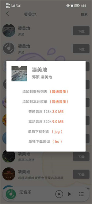 灵悦音乐app最新版下载歌曲教程3
