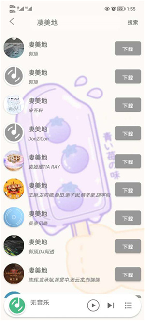 灵悦音乐app最新版下载歌曲教程4