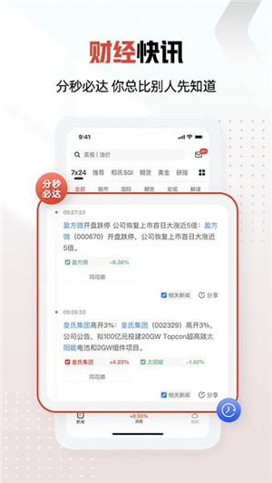 和讯财经app下载 第5张图片