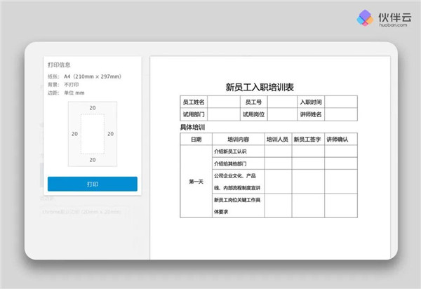 伙伴云app下载截图5