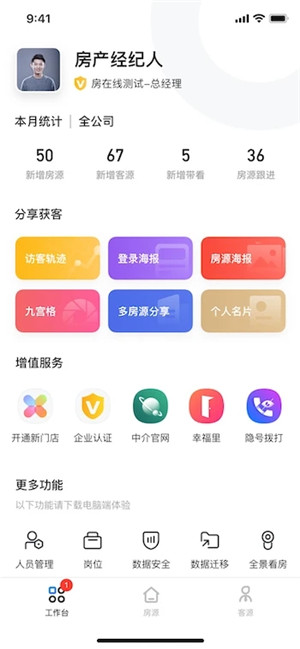 房在线app下载 第2张图片