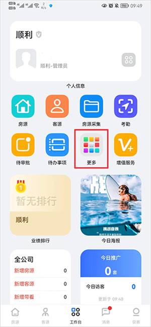 房在线app下载截图4