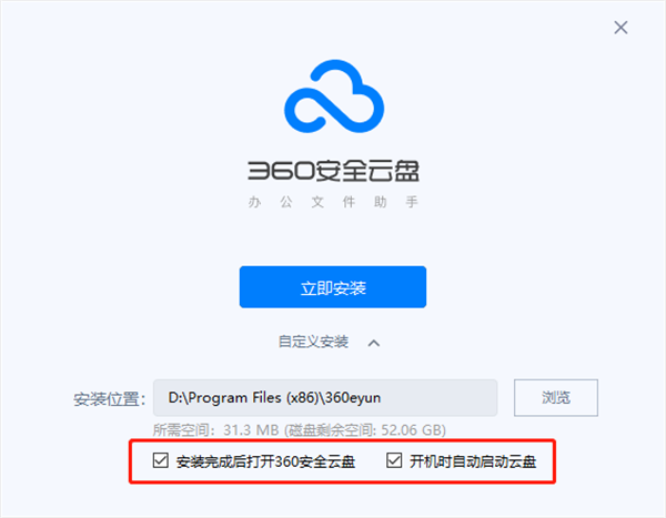 360安全云盘官方版下载截图8