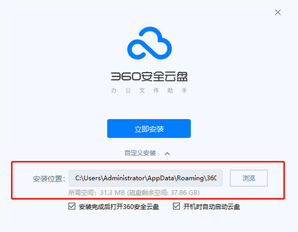 360安全云盘官方版下载截图7