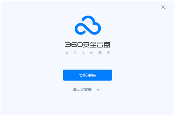 360安全云盘官方版下载截图6