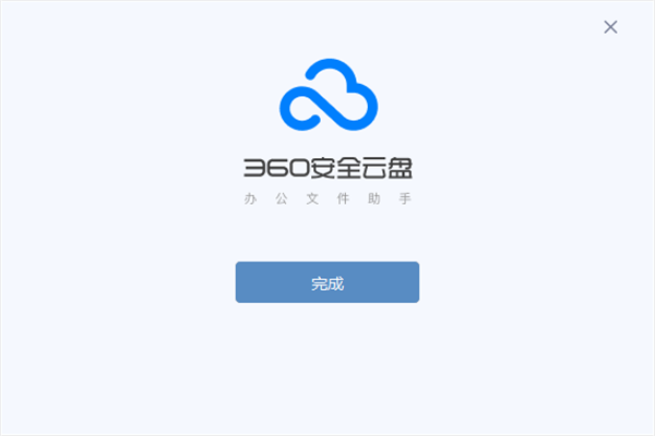 360安全云盘官方版下载截图10