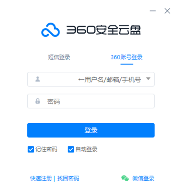 360安全云盘官方版下载截图11