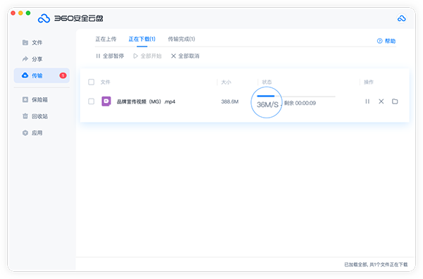 360安全云盘官方版下载截图3