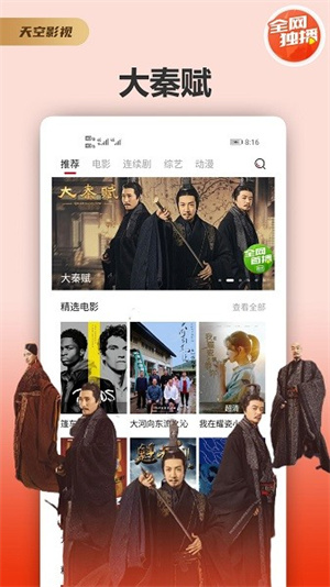 天空影视app官方下载追剧 第1张图片