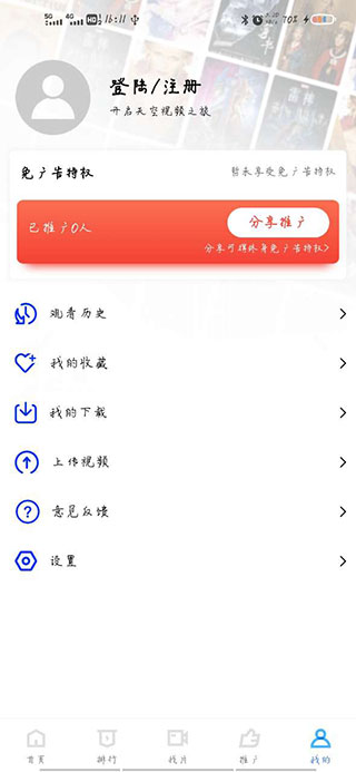 天空影视app官方下载追剧版使用方法4