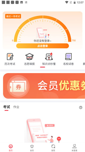七天学堂查成绩app下载安装版使用方法3