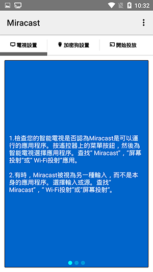 安卓miracast无线投屏下载3
