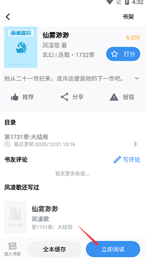 9X阅读器官方正版下载截图5