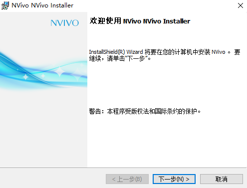 NVivo安装教程截图3