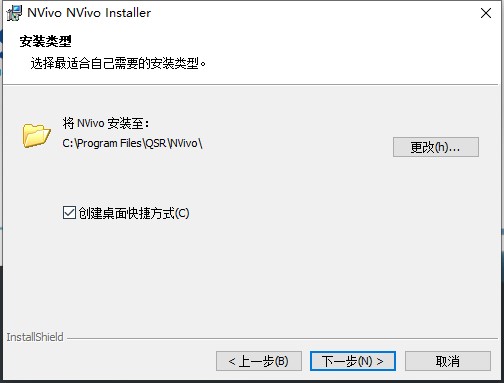 NVivo安装教程截图5