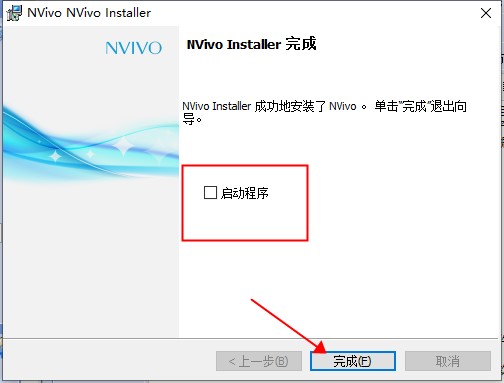 NVivo安装教程截图6