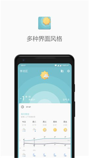 几何天气app4