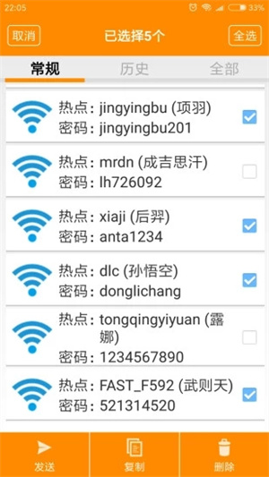 WIFI密码神器app下载 第3张图片