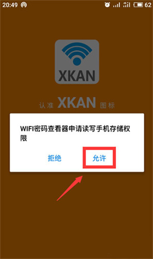 WIFI密码神器app怎么查看密码截图3