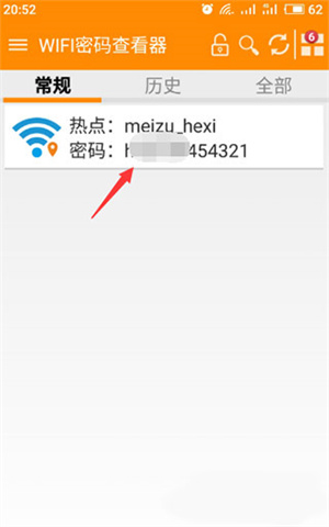 WIFI密码神器app怎么查看密码截图11