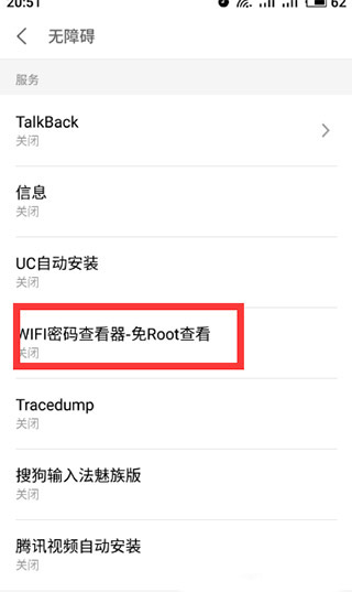 WIFI密码神器怎么用8