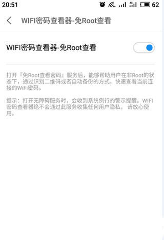 WIFI密码神器怎么用9