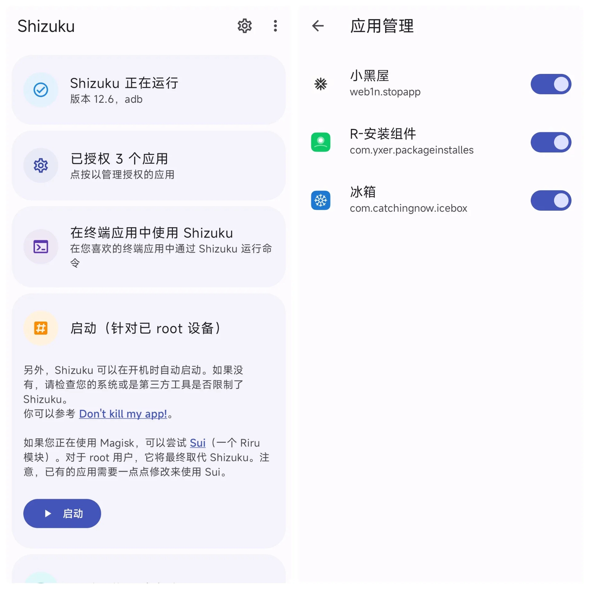 Shizuku怎么授权应用管理？5
