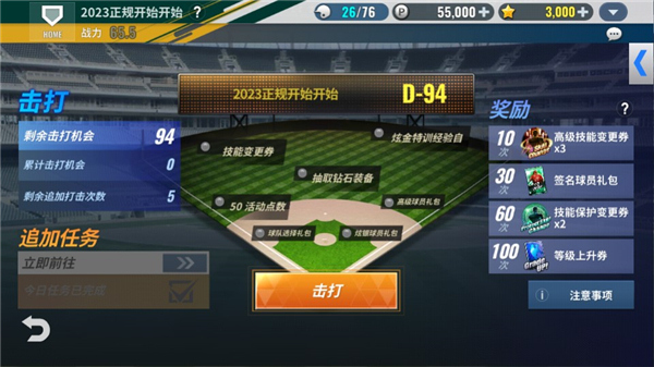 MLB9局职棒23最新版本下载 第4张图片