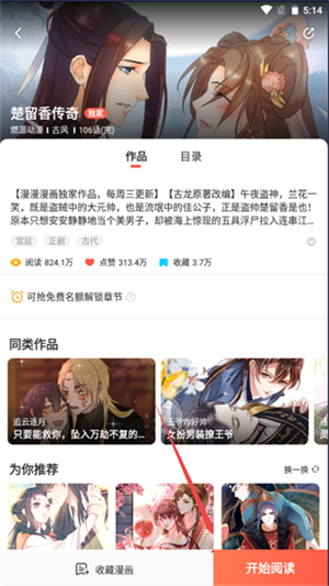 漫漫漫画软件官方版查看评论教程2